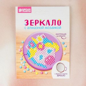 Алмазная вышивка на зеркале «Волшебный единорог», 7,5 - 7,5 см + ёмкость, стержень, клеевая подушка. Набор для творчества