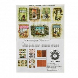 Набор декупажных карт 6 шт «Чайные домики 1»