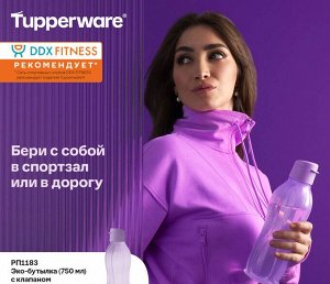 Эко-бутылка (750 мл) с клапаном, сиреневая