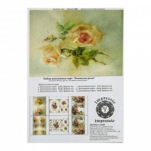 Набор декупажных карт 6 шт «Размытые розы»