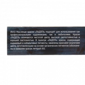 Набор художественных масляных красок «Ладога», 8 цветов, 18 мл, в тубах