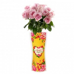 Пакет для цветов (ваза) "Подруге"