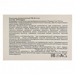 TAI YAN Пластырь TaiYan JS Guanjie Zhitonggao, противовоспалительный, перцовый, 4 шт