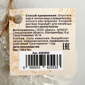 Бурлящий шар "Мой выбор" с Илецкой солью миндаль, 140 г