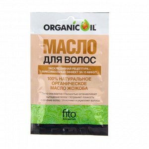 Натуральное органическое масло жожоба Organic Oil для волос, 20 мл