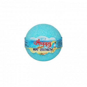 Бурлящий шар Нappy "Море - это счастье", 130 г