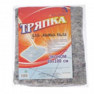 Тряпка для мытья пола «Эконом», 80?100 см