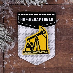Значок «Нижневартовск. Буровая вышка» 3950204