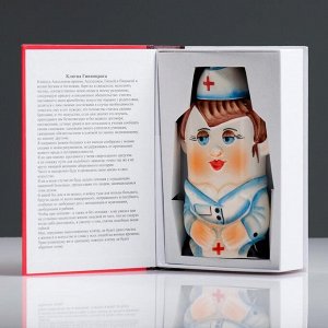 Штоф фарфоровый «Медсестра», 0.35 л, в упаковке книге