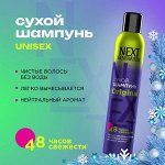 Сухой шампунь для волос Прелесть Next Generation, 200 мл