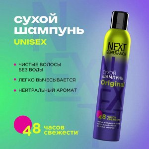 Сухой шампунь для волос Прелесть Next Generation, 200 мл