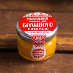 Кремовый мёд «Для большого счастья», абрикос, 30 г