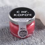 Кремовый мёд «С НГ»: со вкусом малины, 30 г