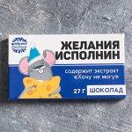 Шоколад «Желания исполнин», 27 г