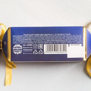 Шоколадные конфеты «Новогодних чудес», в коробке-конфете, 150 г