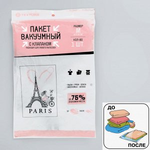 Вакуумный пакет для хранения Paris, 50 х 60 см 4301841