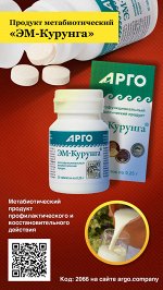 Продукт метабиотический «ЭМ-Курунга», таблетки, 30 шт
