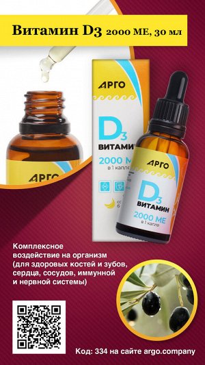 Витамин D3 2000 МЕ, 30 мл