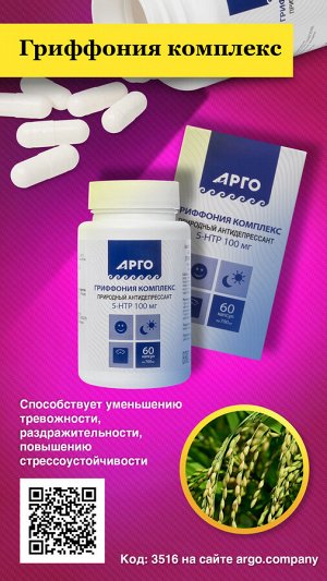 Гриффония комплекс, капсулы, 60 шт