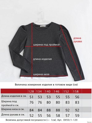 Лонгслив D050/1-120