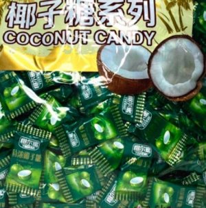 Кокосовые леденцы Coconut Candy 500 гр. Китай