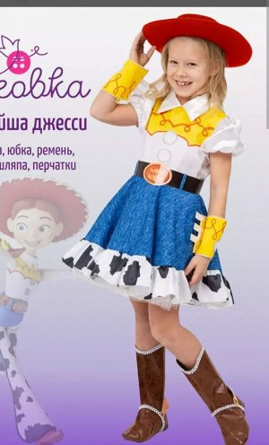 Карнавальный костюм