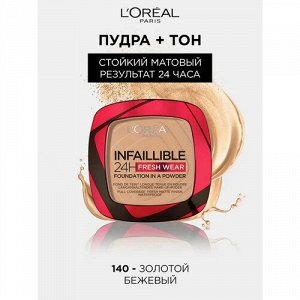 Компактная пудра Infaillible 24H Fresh Wear Foundation in a Powder