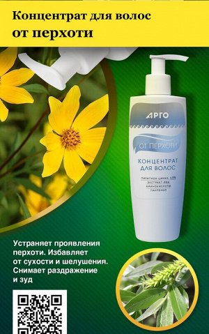 Концентрат от перхоти для волос с пиритионом цинка, 200 мл