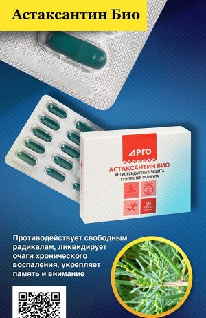Астаксантин Био, капсулы,30 шт.