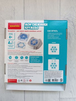 Игра "Мои снежинки кружево". Бондибон 4+
