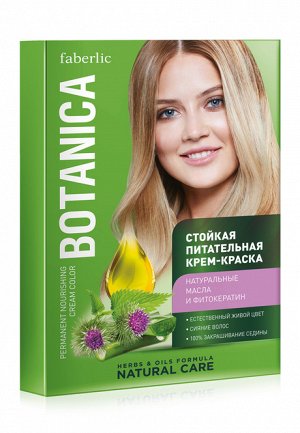 Карта тонов cтойкой питательной крем-краски для волос Botanica