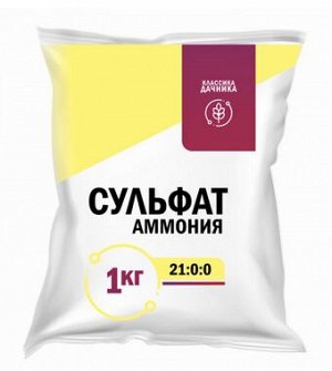 Удобрение Сульфат Аммония 1кг
