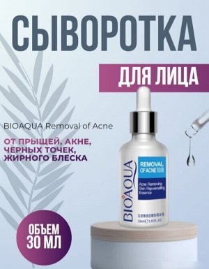 Сыворотка для лица анти акне