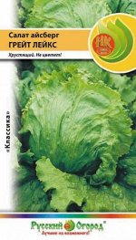 Салат Айсберг Русский размер XL ЦВ/П (РУССКИЙ ОГОРОД) 0,3гр среднеранний кочанный