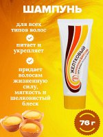 Желеобразный шампунь &quot;Желтковый&quot; для волос любого типа