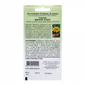 Семена цветов Георгина "Мигнон Еллоу", 0,2 г
