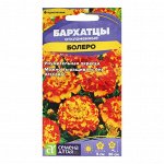 Семена цветов Бархатцы &quot;Болеро&quot; махровые, 0,2 г