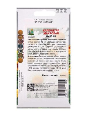Семена цветов Календула махровая Булз Ай, 0,1гр