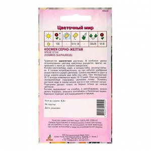 Семена Космея Яркие огни 0.5г*