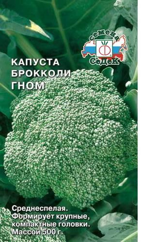 С Капуста Брокколи Гном среднеспелая 0,5гр Седек/ЦВ 1/10