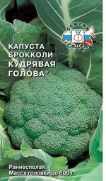 С Капуста Брокколи Кудрявая Голова раннеспелая 0,5гр Седек/ЦВ 1/10