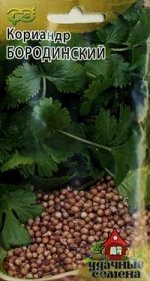 С Пряность Кориандр (Кинза) Бородинский среднеспелый 2гр Гавриш/БП