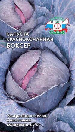С Капуста крас/к Боксер раннеспелая 0,5гр Седек/БП 1/20