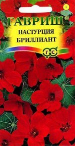 С Ц Настурция Бриллиант вьющ, красная, 150см, однол 1гр Гавриш/ЦВ
