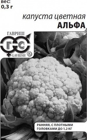 С Капуста Цветная Альфа раннеспелая 0,1гр Гавриш/БП 1/20