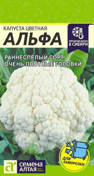 С Капуста Цветная Альфа раннеспелая 0,3гр СА/ЦВ 1/10