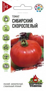 С Томат Сибирский Скороспелый низкор, красный, до 110гр 0,05гр Гавриш/БП