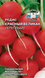 С Редис Красный Великан среднеспелый, круглый, красный 3гр Седек/ЦВ