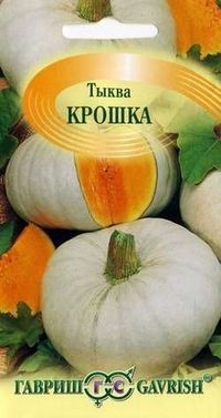 С Тыква Крошка среднеспелая, плетистая 2гр Гавриш/БП