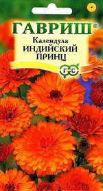 С Ц Календула Индийский Принц бронзово-оранжевая с темным центром, однол 0,3гр Гавриш/ЦВ